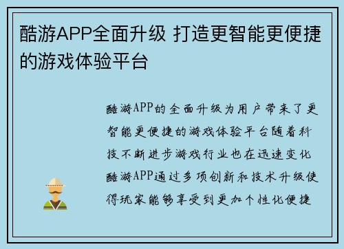 酷游APP全面升级 打造更智能更便捷的游戏体验平台