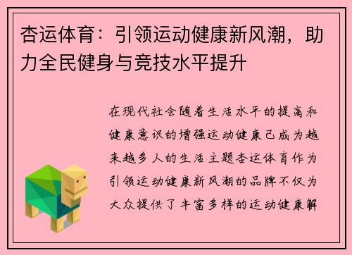 杏运体育：引领运动健康新风潮，助力全民健身与竞技水平提升