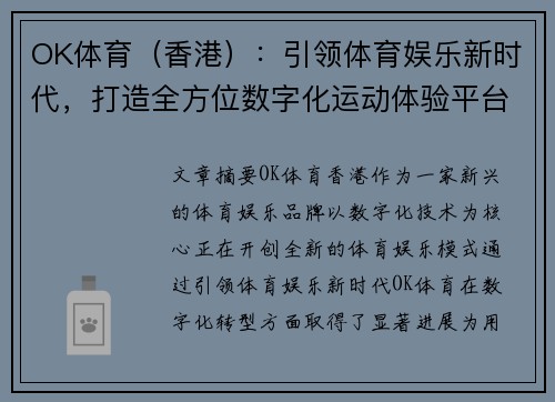 OK体育(香港):引领体育娱乐新时代,打造全方位数字化运动体验平台 OK体育(香港):引领体育娱乐新时代,打造全方位数字化运动体验平台