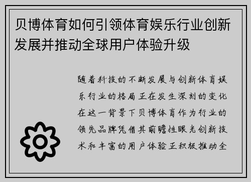 贝博体育如何引领体育娱乐行业创新发展并推动全球用户体验升级