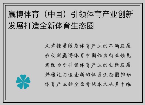 赢博体育（中国）引领体育产业创新发展打造全新体育生态圈