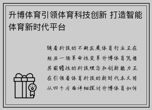 升博体育引领体育科技创新 打造智能体育新时代平台